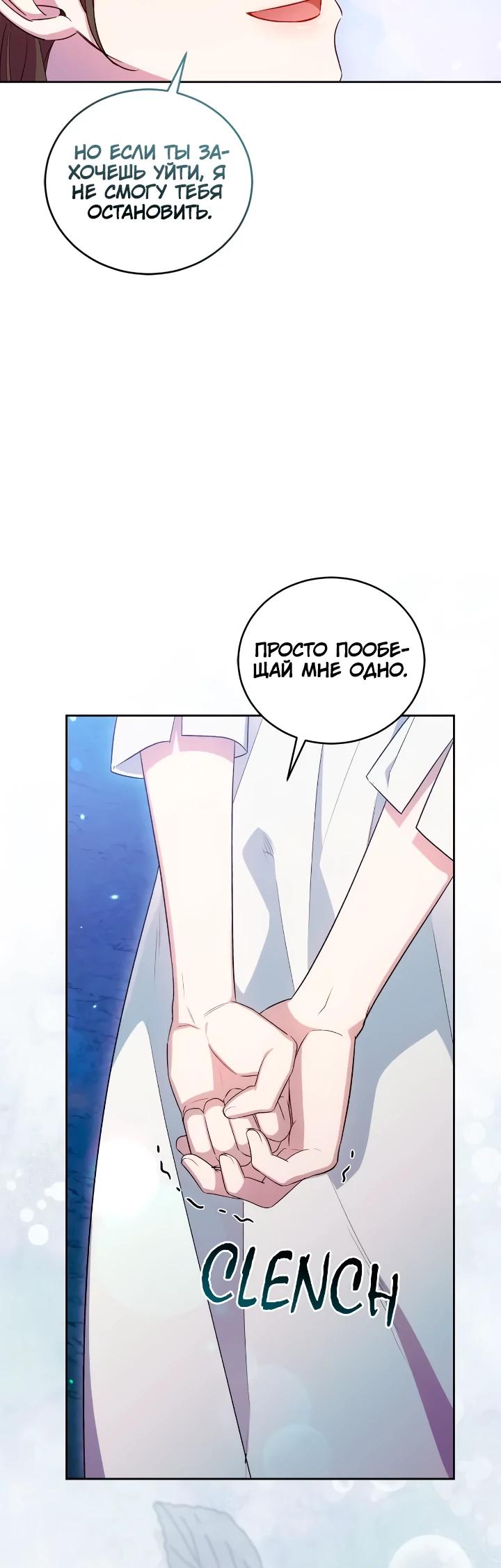 Манга Я попала в роман с катастрофической концовкой - Глава 70 Страница 36