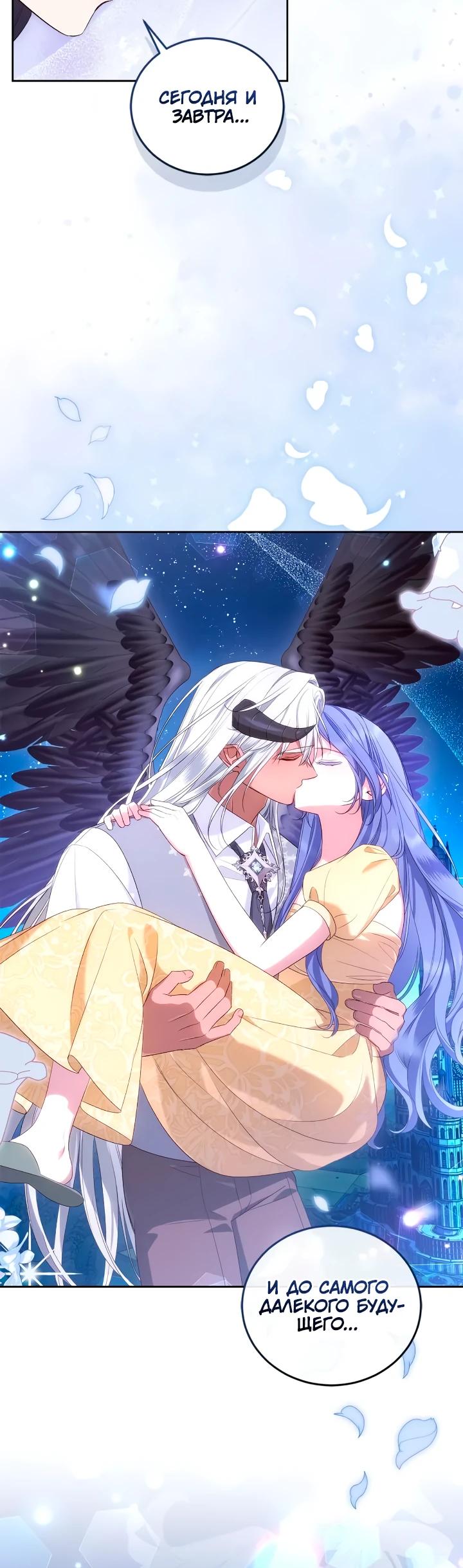 Манга Я попала в роман с катастрофической концовкой - Глава 70 Страница 33