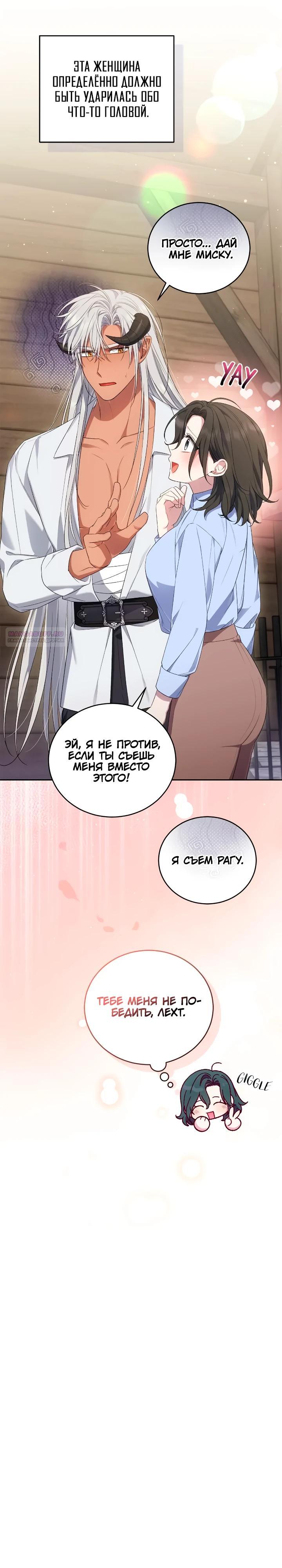 Манга Я попала в роман с катастрофической концовкой - Глава 69 Страница 10