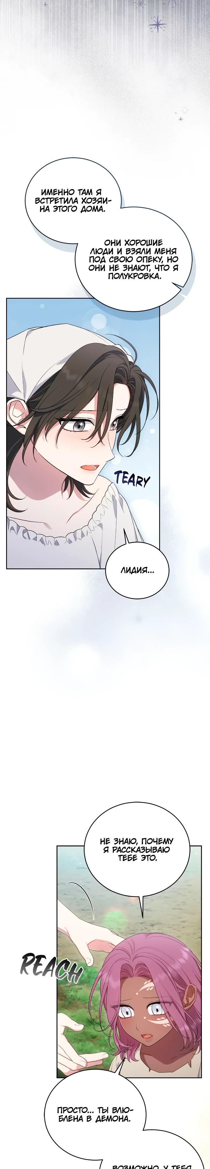 Манга Я попала в роман с катастрофической концовкой - Глава 69 Страница 19