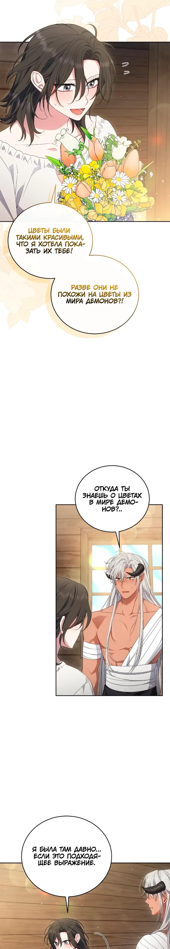 Манга Я попала в роман с катастрофической концовкой - Глава 69 Страница 31