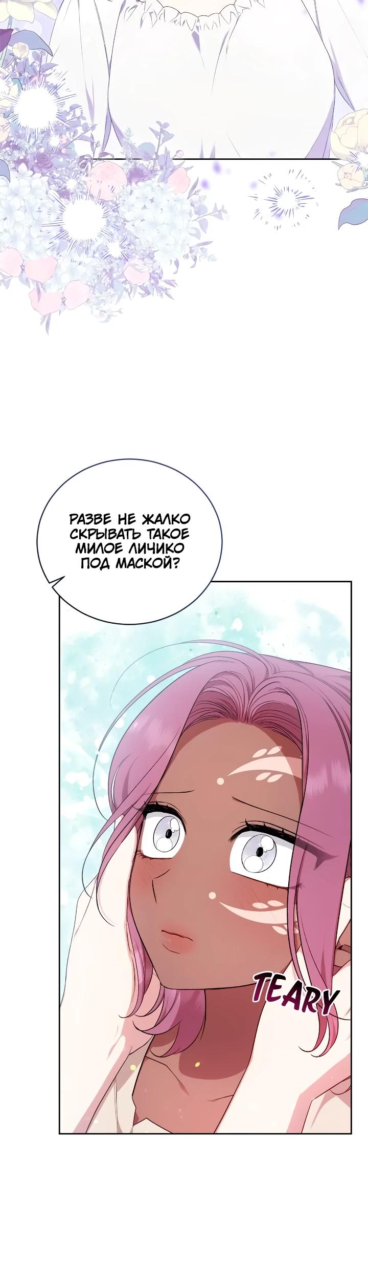 Манга Я попала в роман с катастрофической концовкой - Глава 69 Страница 27