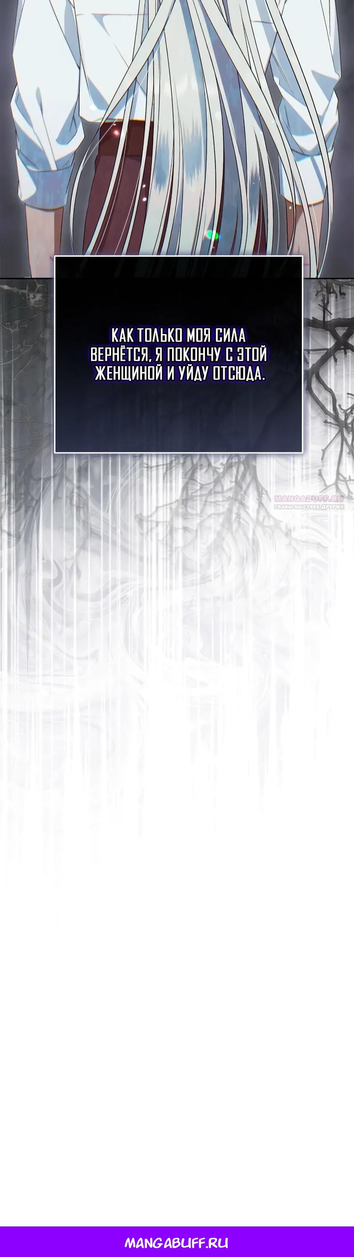 Манга Я попала в роман с катастрофической концовкой - Глава 69 Страница 38