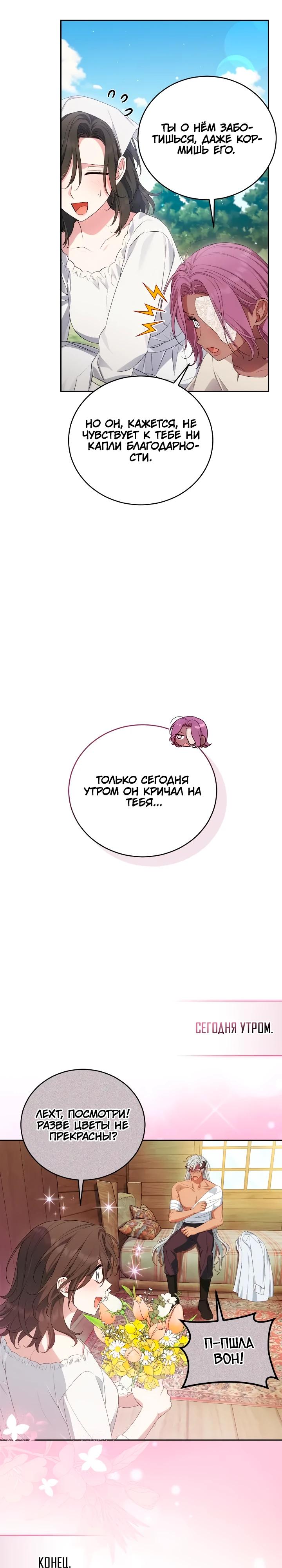 Манга Я попала в роман с катастрофической концовкой - Глава 69 Страница 13