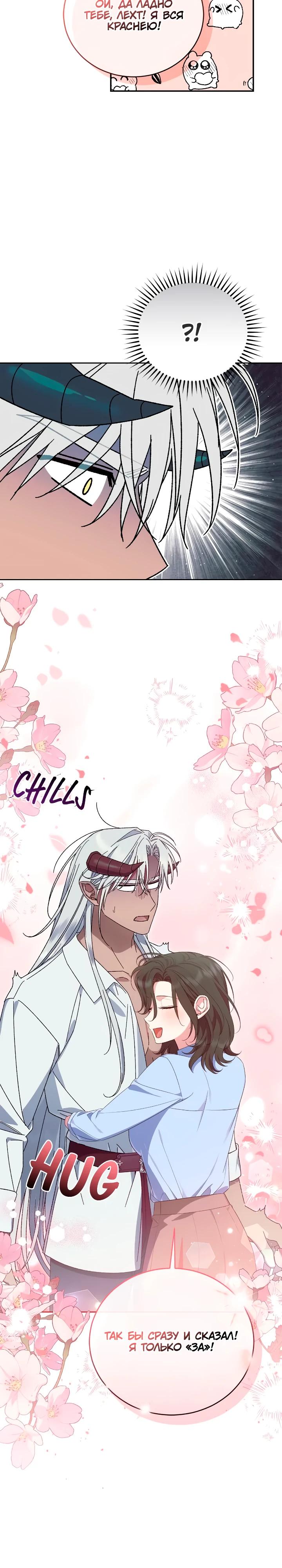 Манга Я попала в роман с катастрофической концовкой - Глава 69 Страница 8