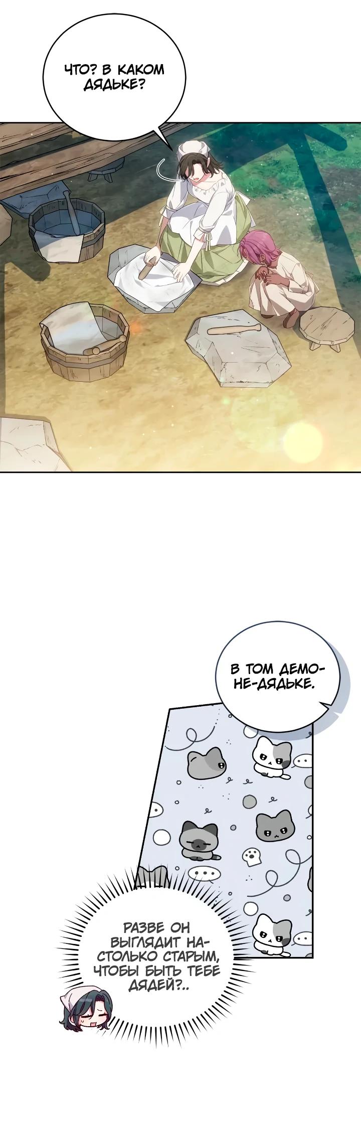 Манга Я попала в роман с катастрофической концовкой - Глава 69 Страница 12