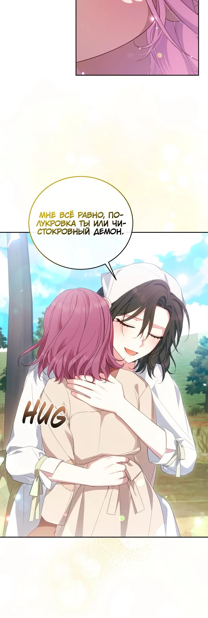 Манга Я попала в роман с катастрофической концовкой - Глава 69 Страница 21