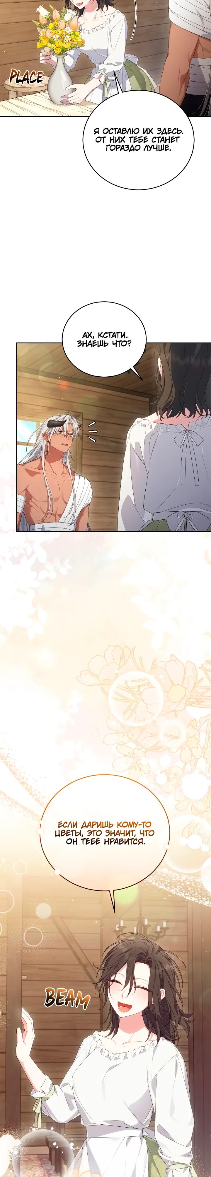 Манга Я попала в роман с катастрофической концовкой - Глава 69 Страница 32