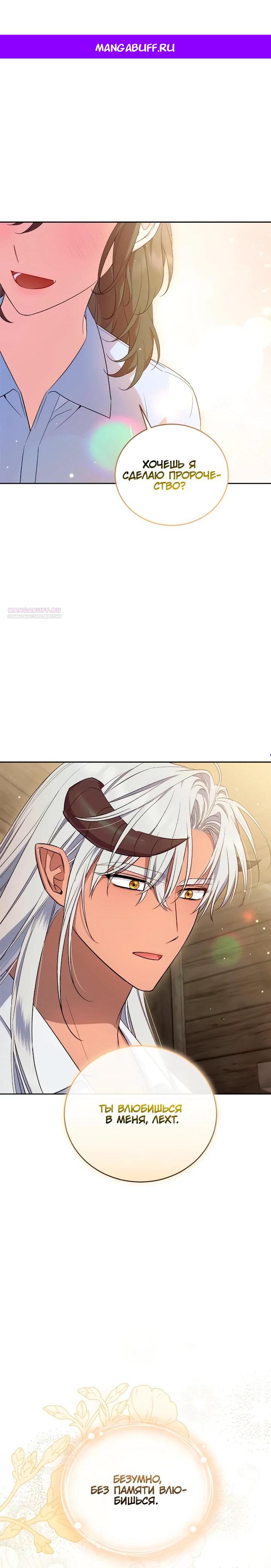 Манга Я попала в роман с катастрофической концовкой - Глава 69 Страница 1