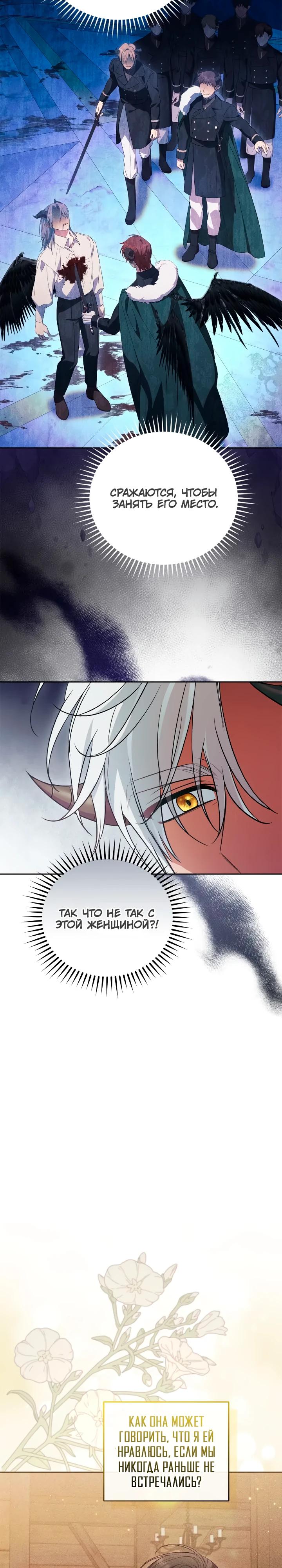 Манга Я попала в роман с катастрофической концовкой - Глава 69 Страница 35