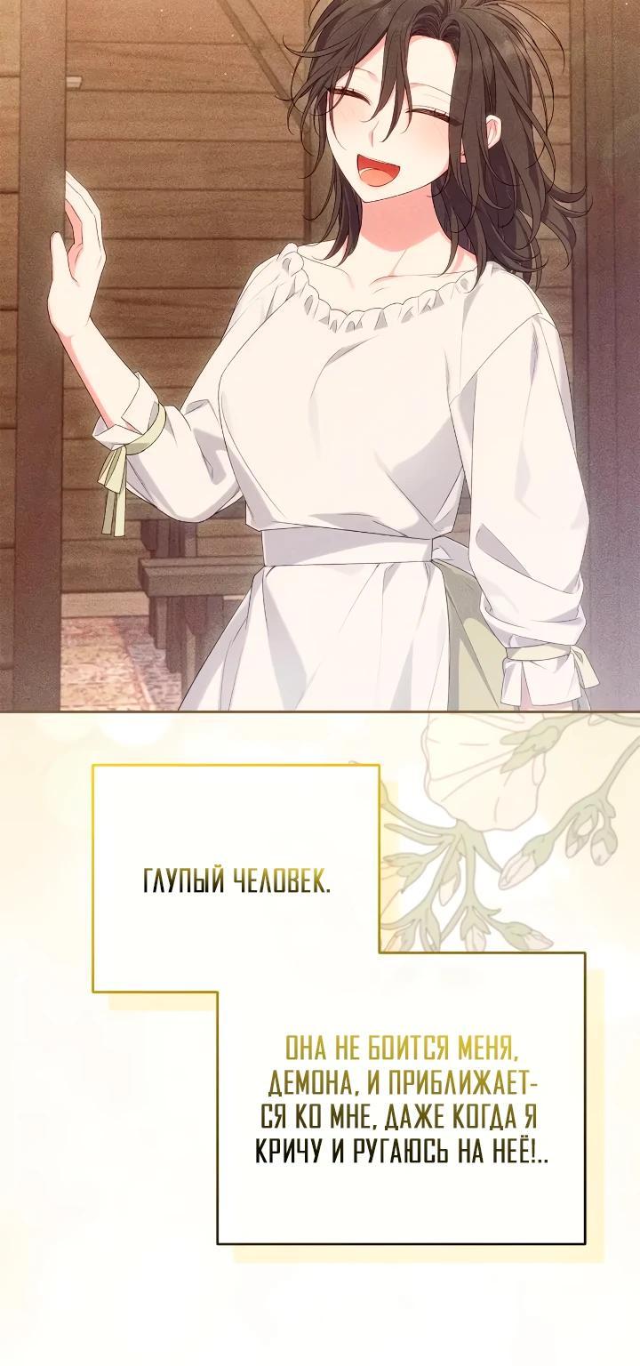 Манга Я попала в роман с катастрофической концовкой - Глава 69 Страница 36