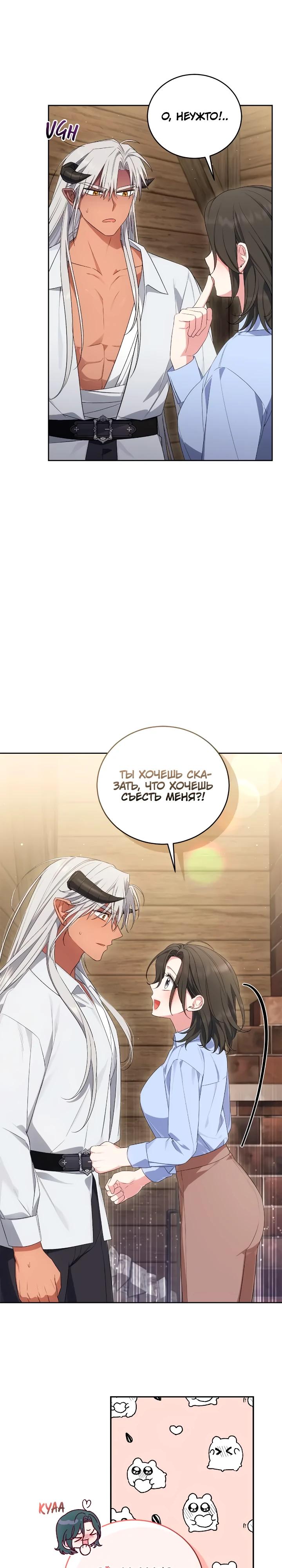 Манга Я попала в роман с катастрофической концовкой - Глава 69 Страница 7