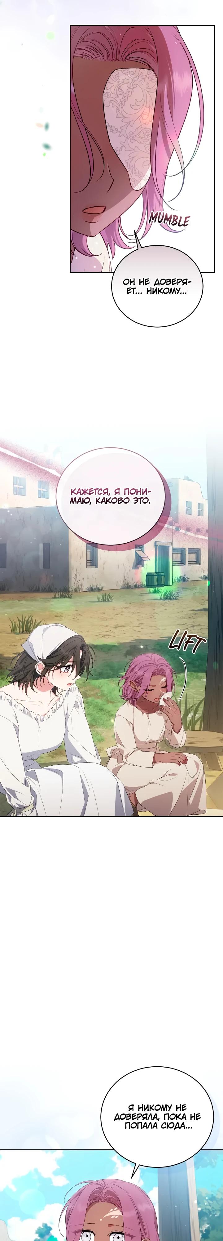 Манга Я попала в роман с катастрофической концовкой - Глава 69 Страница 16