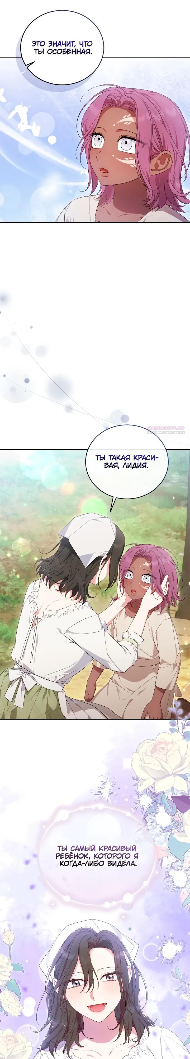 Манга Я попала в роман с катастрофической концовкой - Глава 69 Страница 26