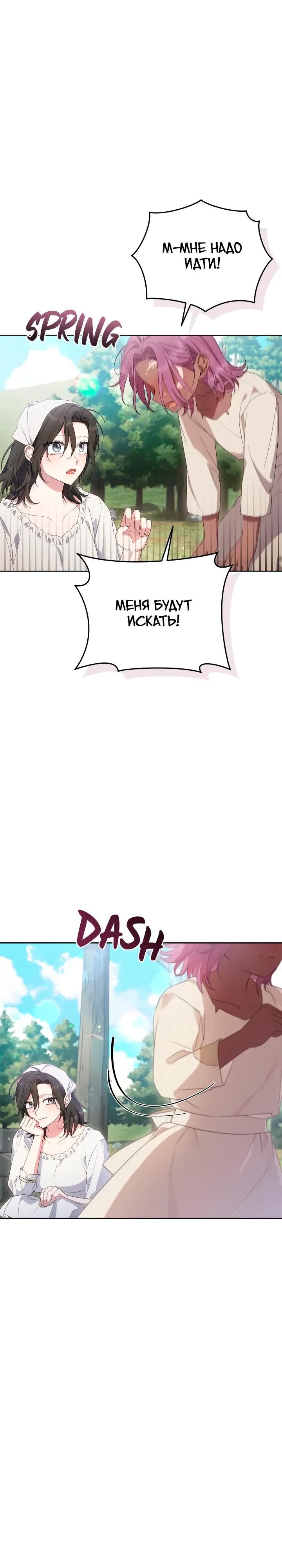 Манга Я попала в роман с катастрофической концовкой - Глава 69 Страница 28