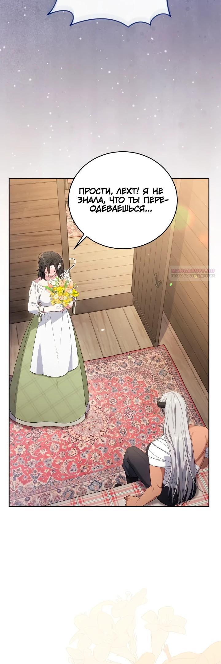 Манга Я попала в роман с катастрофической концовкой - Глава 69 Страница 30