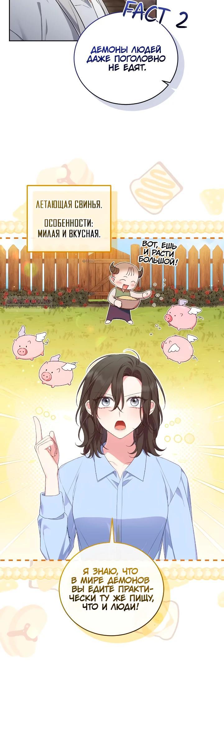 Манга Я попала в роман с катастрофической концовкой - Глава 69 Страница 6