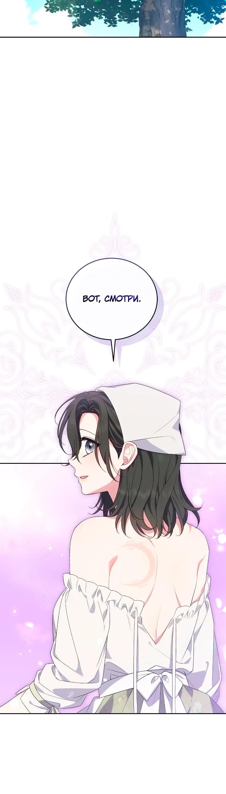 Манга Я попала в роман с катастрофической концовкой - Глава 69 Страница 24