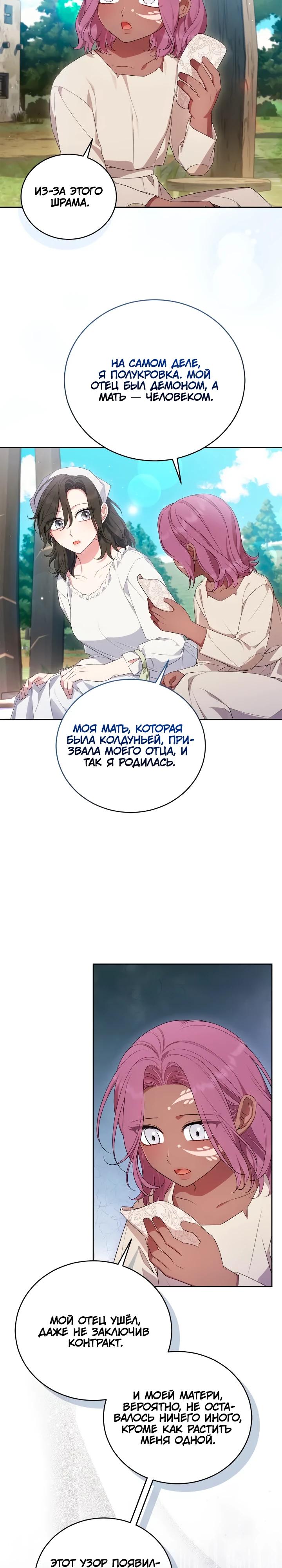 Манга Я попала в роман с катастрофической концовкой - Глава 69 Страница 17