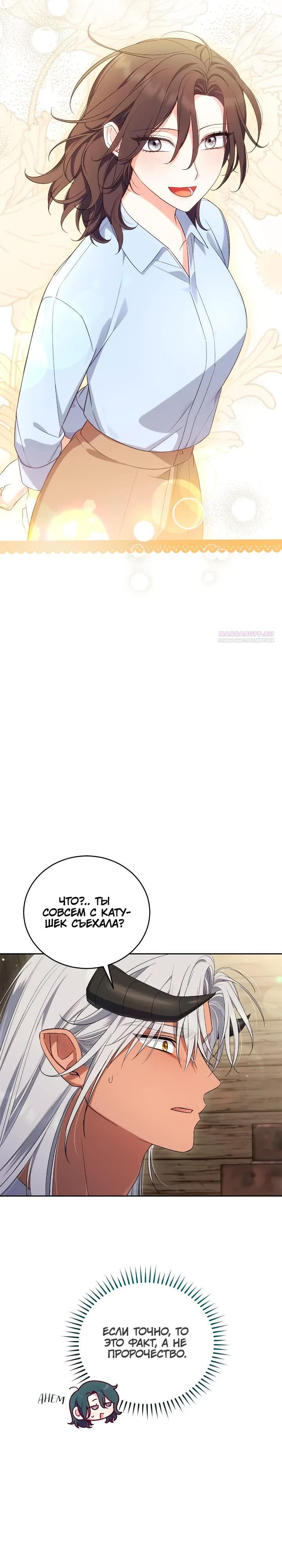 Манга Я попала в роман с катастрофической концовкой - Глава 69 Страница 2
