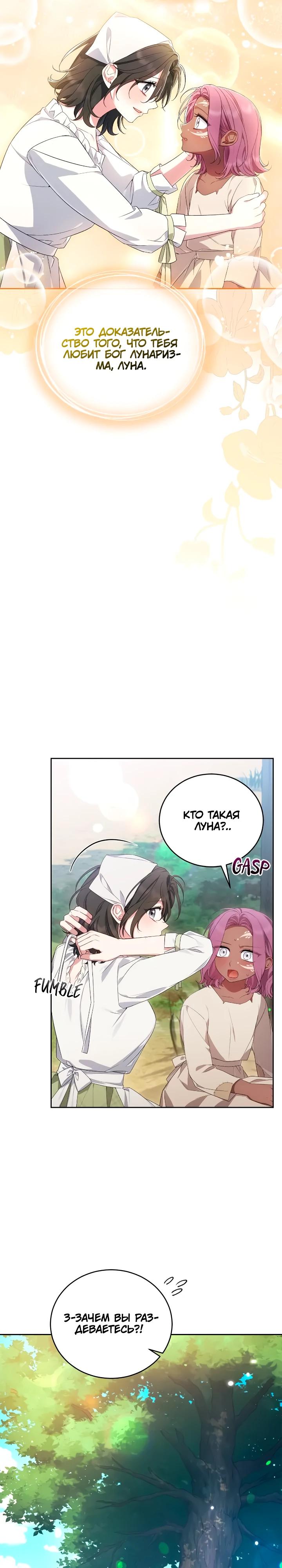 Манга Я попала в роман с катастрофической концовкой - Глава 69 Страница 23