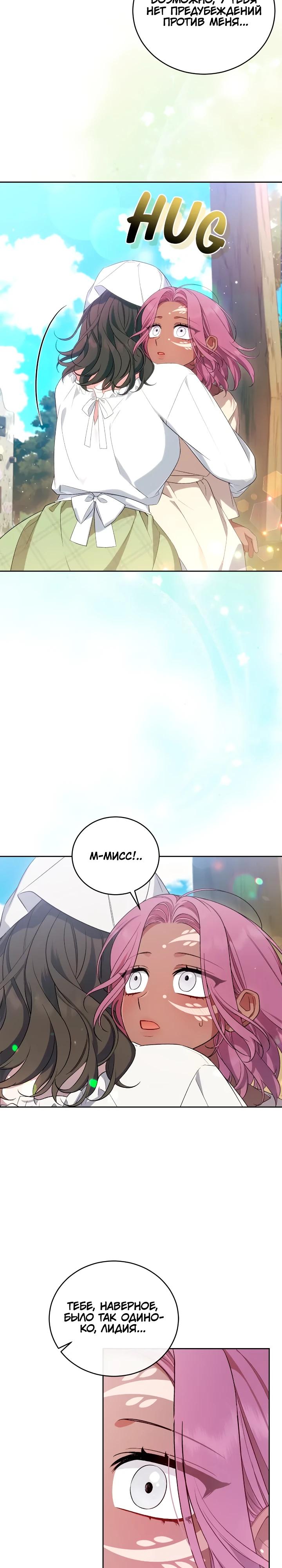 Манга Я попала в роман с катастрофической концовкой - Глава 69 Страница 20