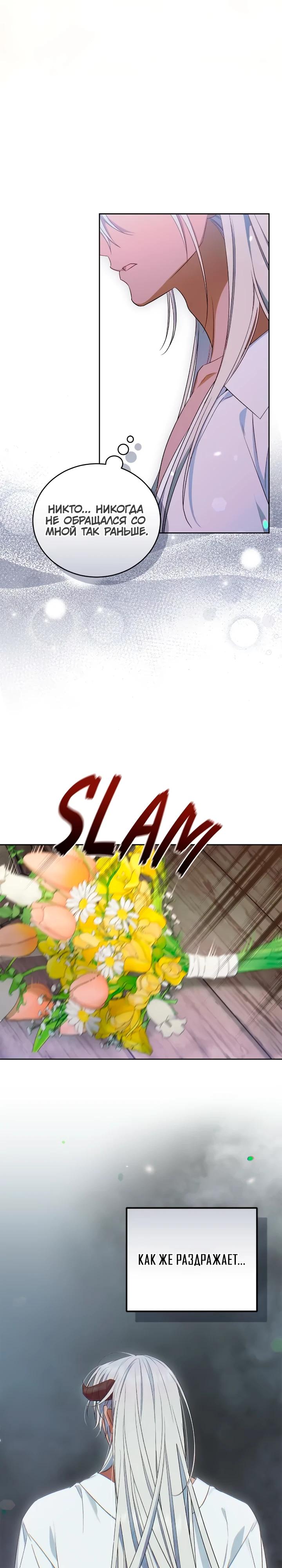 Манга Я попала в роман с катастрофической концовкой - Глава 69 Страница 37