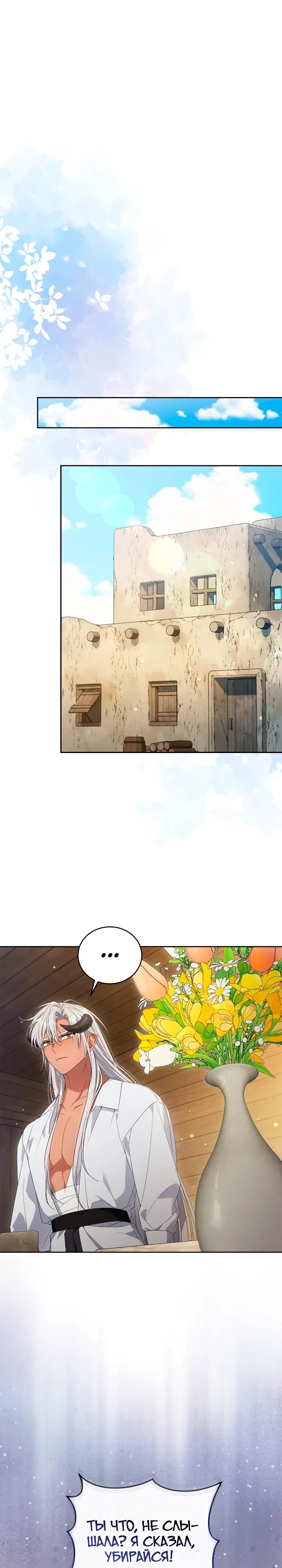 Манга Я попала в роман с катастрофической концовкой - Глава 69 Страница 29