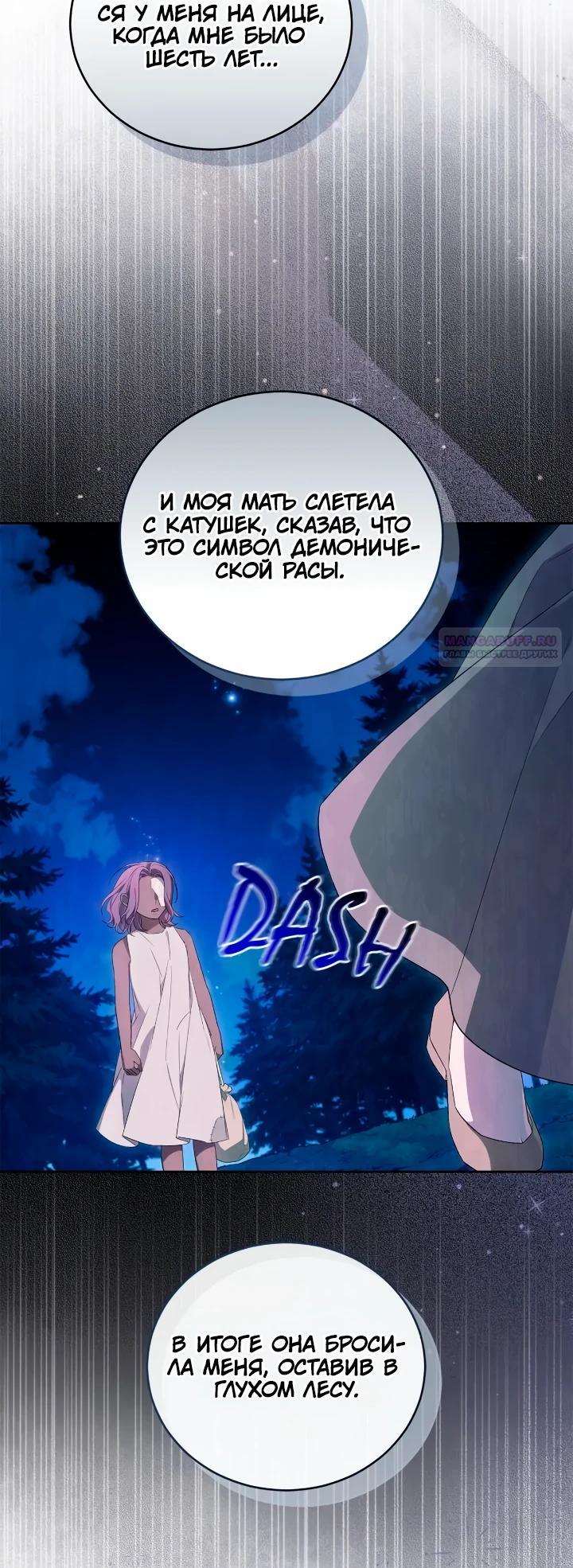 Манга Я попала в роман с катастрофической концовкой - Глава 69 Страница 18