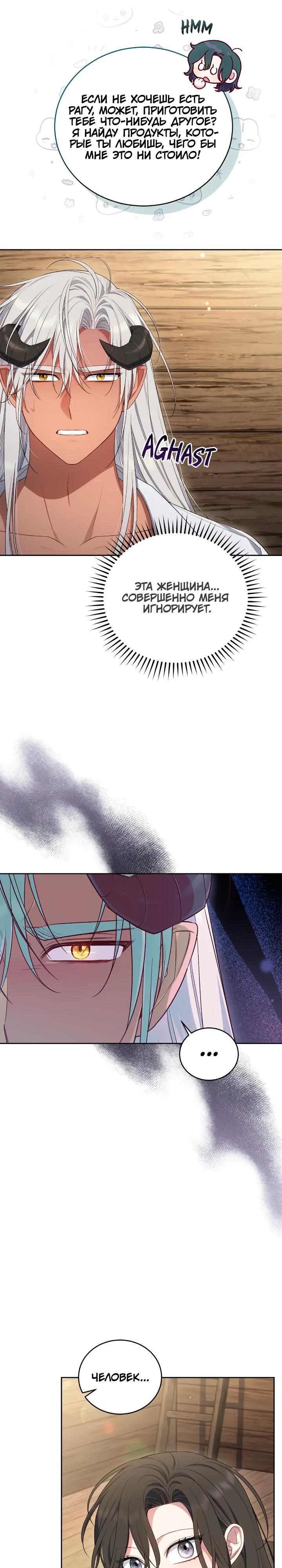 Манга Я попала в роман с катастрофической концовкой - Глава 69 Страница 4