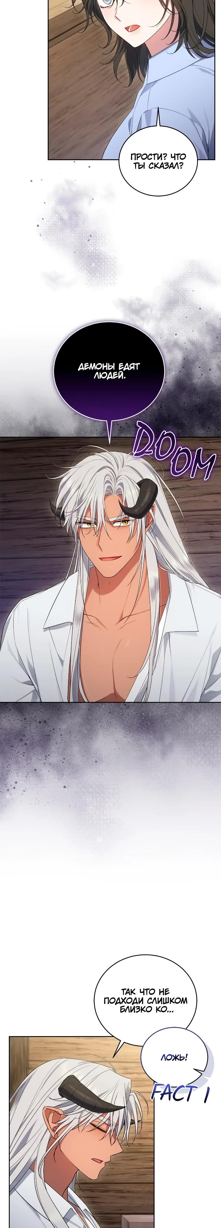 Манга Я попала в роман с катастрофической концовкой - Глава 69 Страница 5