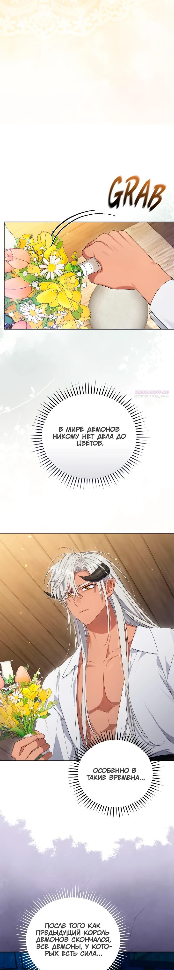 Манга Я попала в роман с катастрофической концовкой - Глава 69 Страница 34