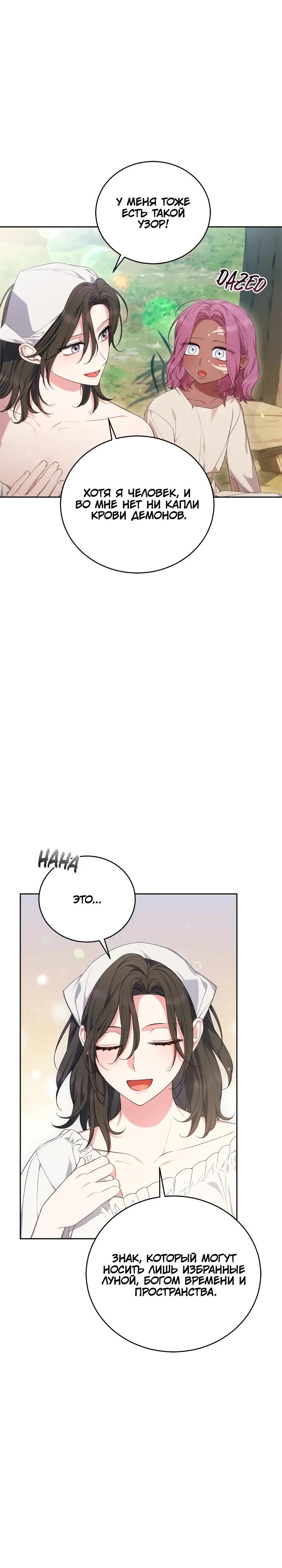 Манга Я попала в роман с катастрофической концовкой - Глава 69 Страница 25