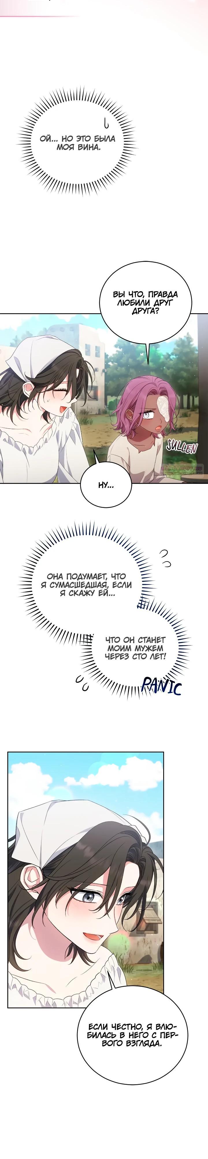 Манга Я попала в роман с катастрофической концовкой - Глава 69 Страница 14