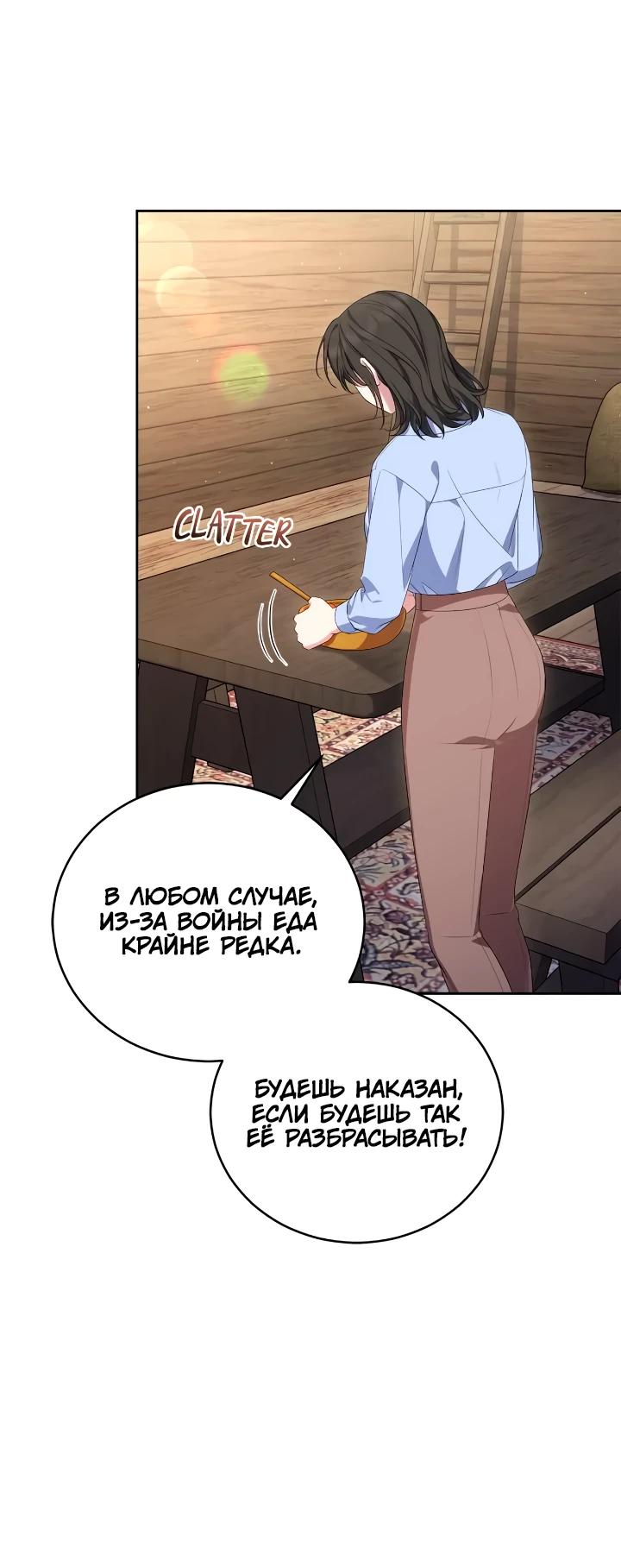 Манга Я попала в роман с катастрофической концовкой - Глава 69 Страница 3