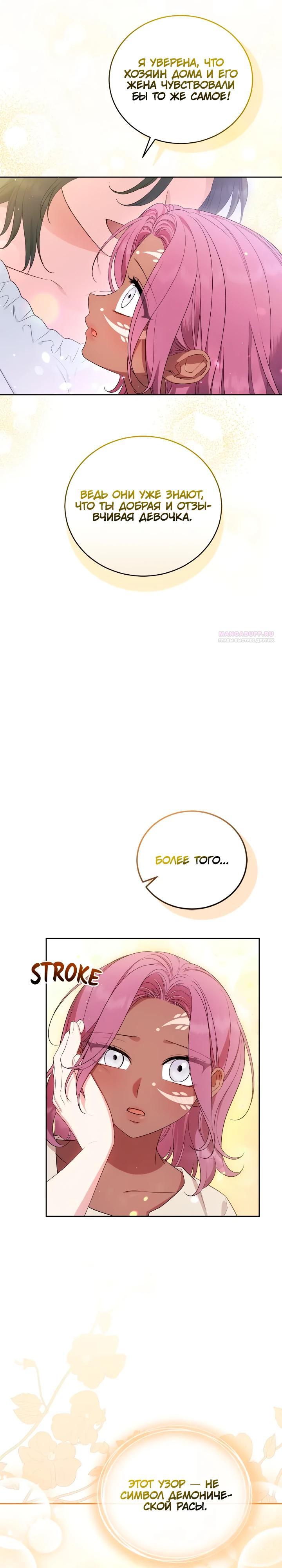 Манга Я попала в роман с катастрофической концовкой - Глава 69 Страница 22