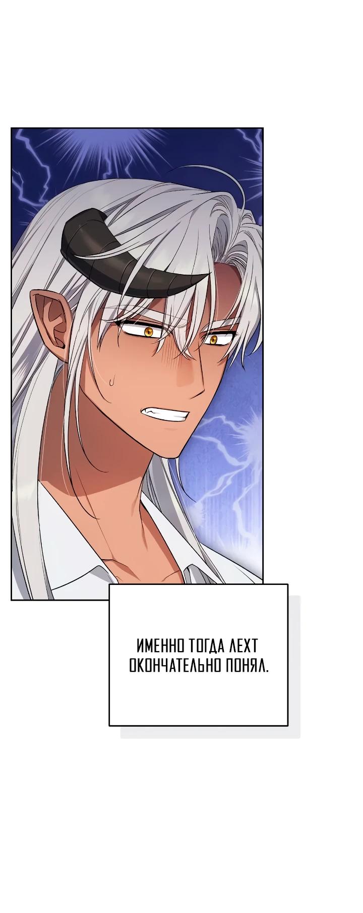 Манга Я попала в роман с катастрофической концовкой - Глава 69 Страница 9