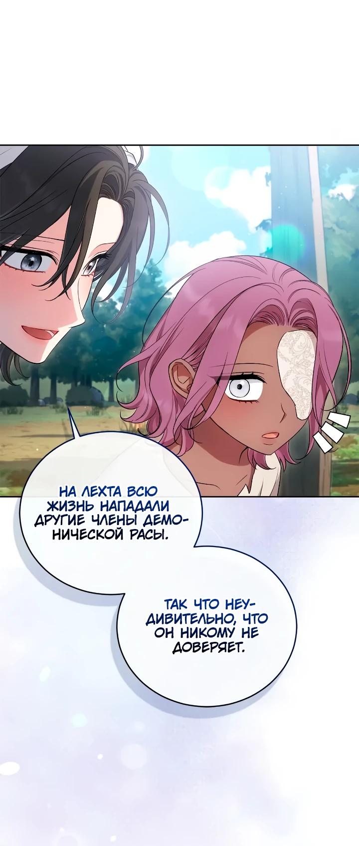 Манга Я попала в роман с катастрофической концовкой - Глава 69 Страница 15