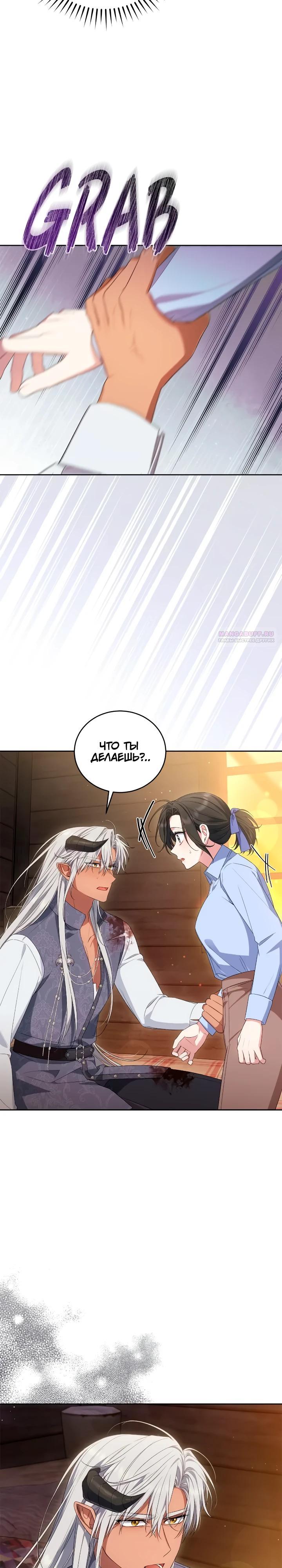 Манга Я попала в роман с катастрофической концовкой - Глава 68 Страница 14