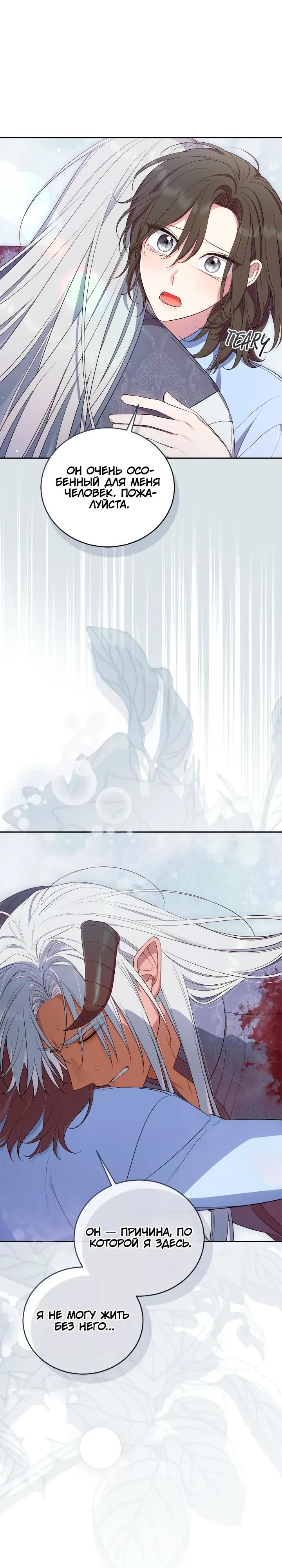 Манга Я попала в роман с катастрофической концовкой - Глава 68 Страница 7