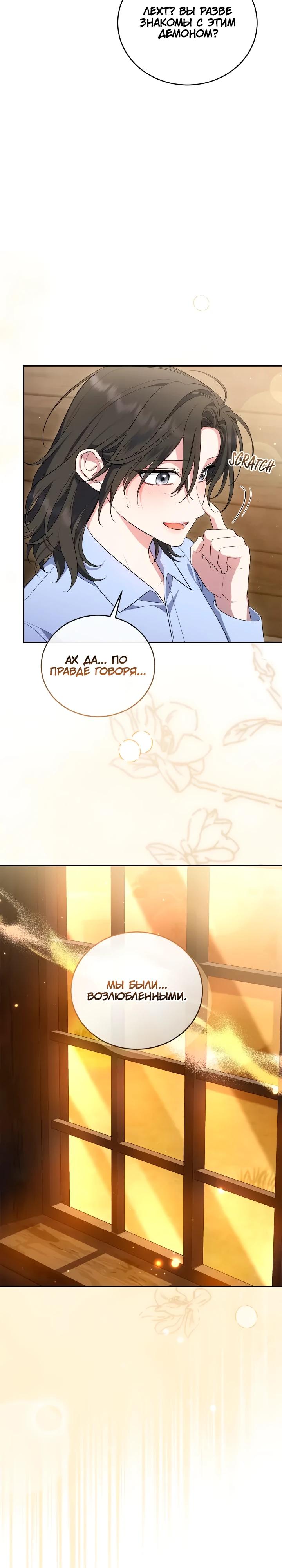 Манга Я попала в роман с катастрофической концовкой - Глава 68 Страница 11