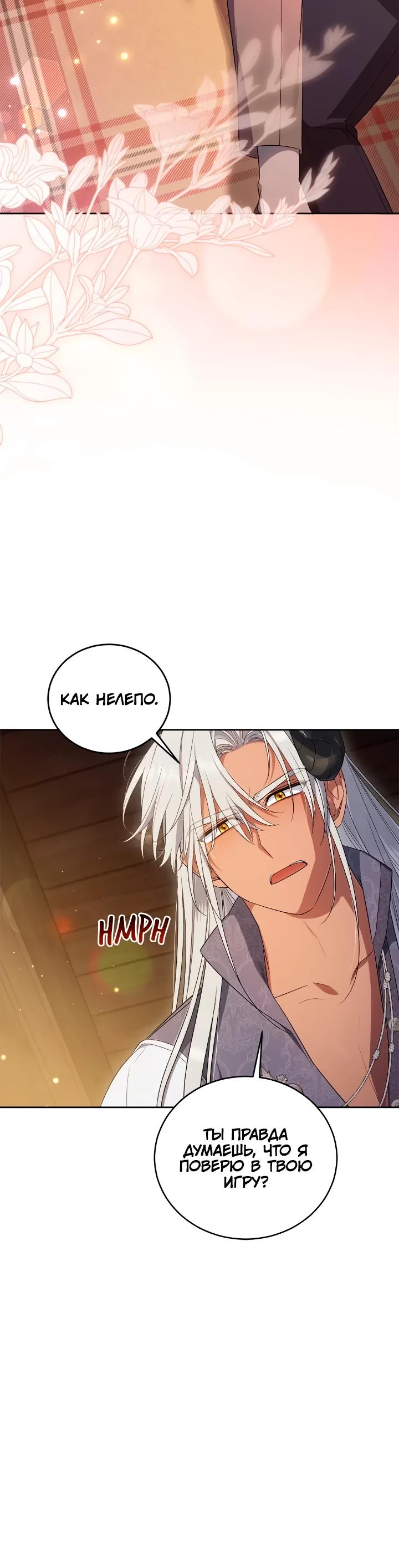 Манга Я попала в роман с катастрофической концовкой - Глава 68 Страница 23