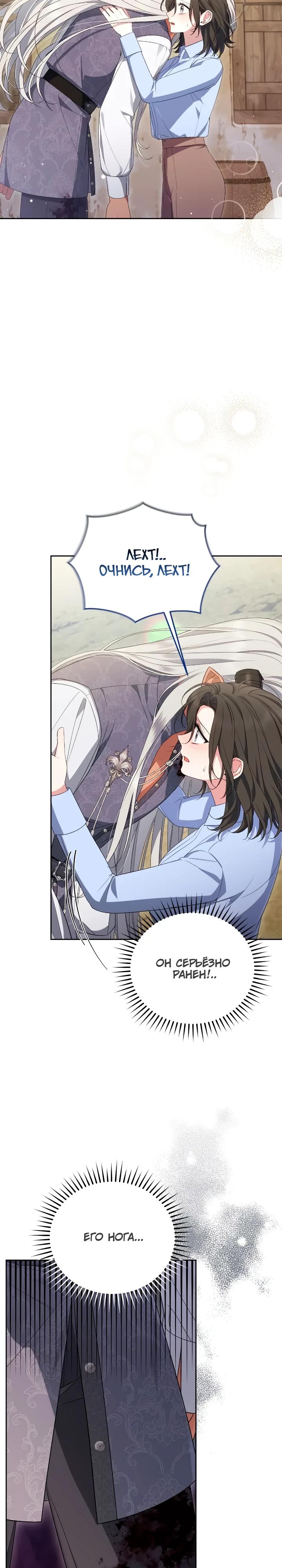 Манга Я попала в роман с катастрофической концовкой - Глава 68 Страница 5