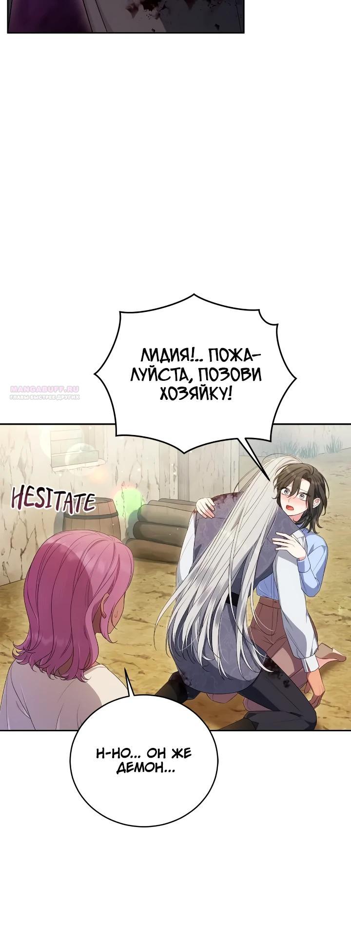 Манга Я попала в роман с катастрофической концовкой - Глава 68 Страница 6