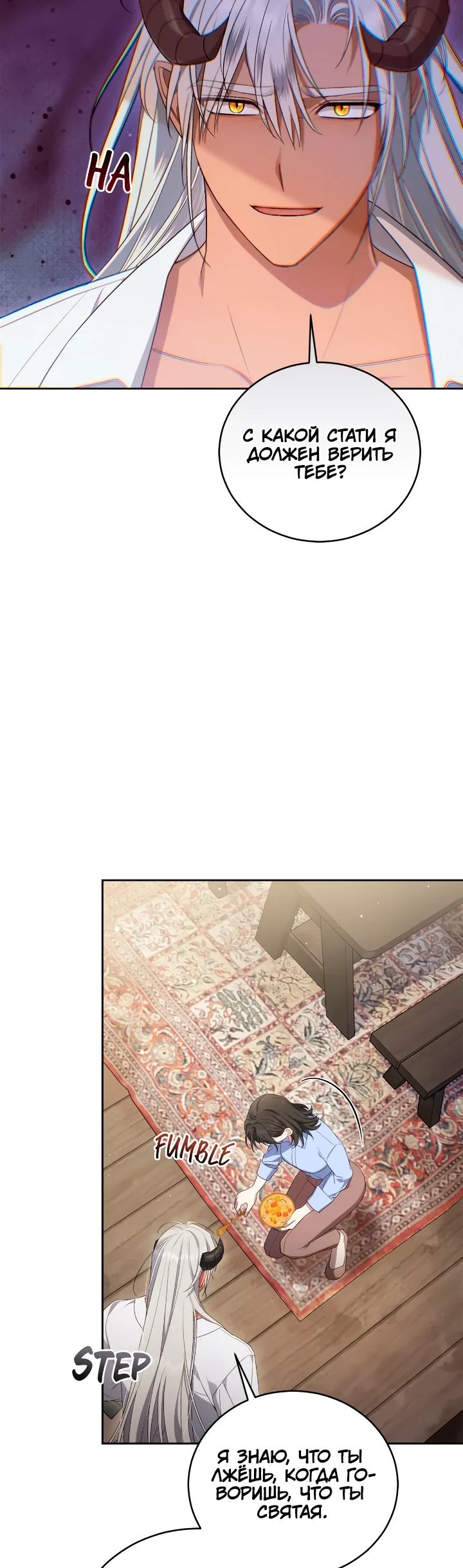 Манга Я попала в роман с катастрофической концовкой - Глава 68 Страница 29