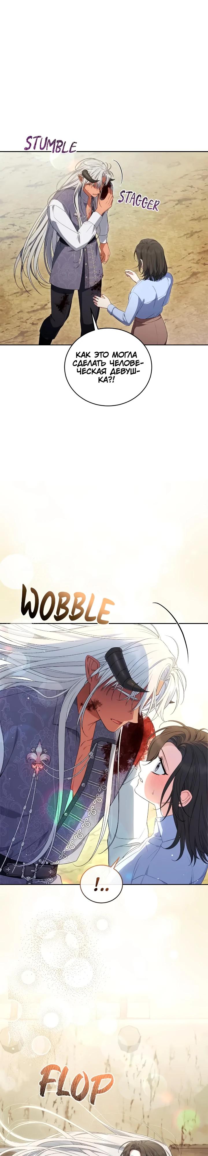 Манга Я попала в роман с катастрофической концовкой - Глава 68 Страница 4