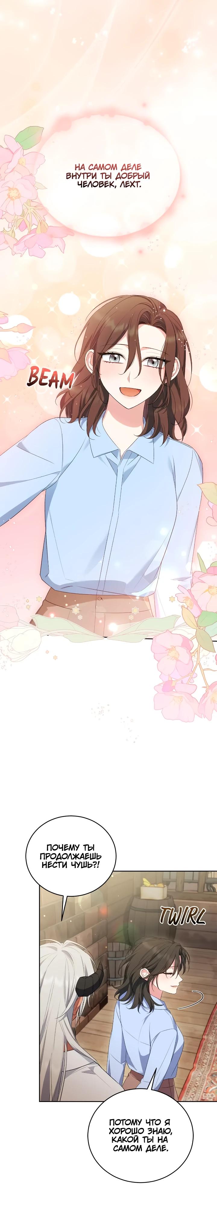 Манга Я попала в роман с катастрофической концовкой - Глава 68 Страница 33