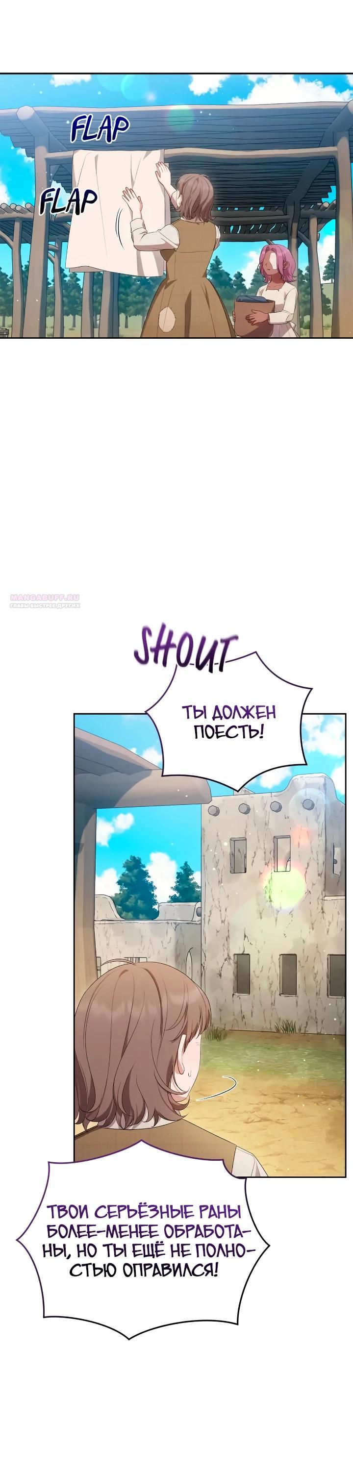 Манга Я попала в роман с катастрофической концовкой - Глава 68 Страница 26