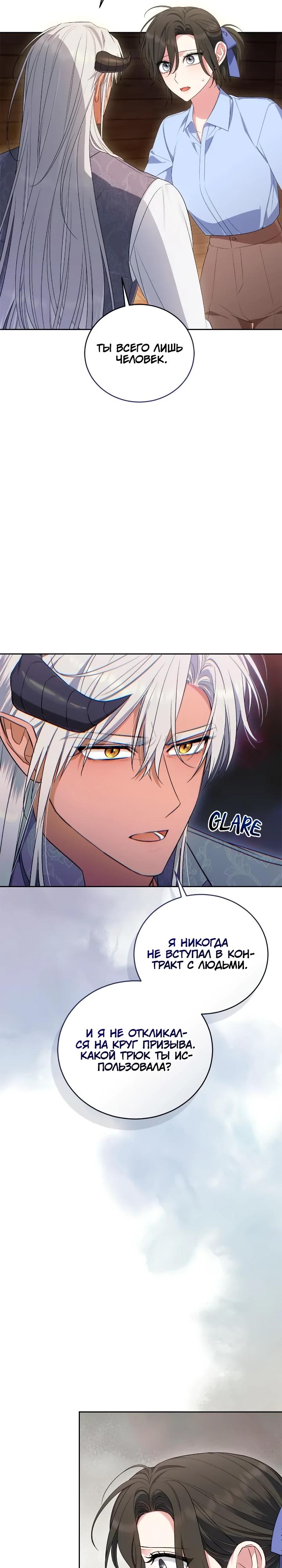 Манга Я попала в роман с катастрофической концовкой - Глава 68 Страница 16