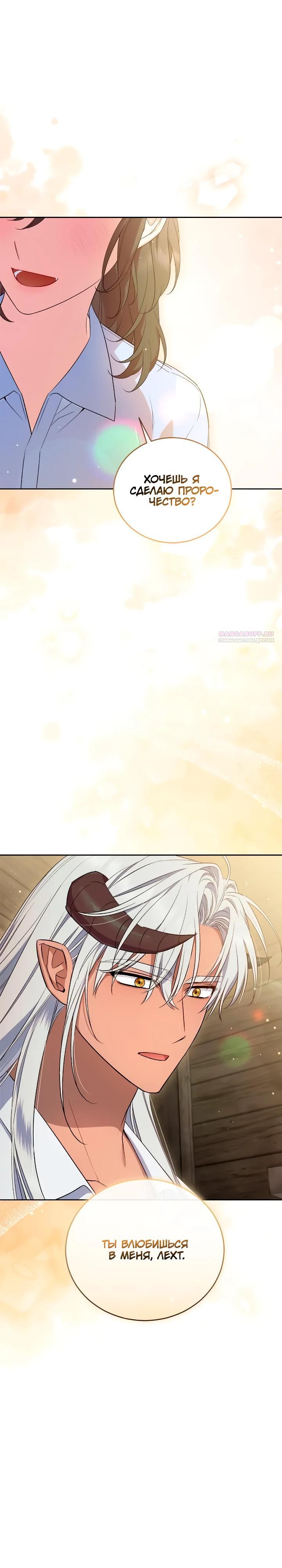 Манга Я попала в роман с катастрофической концовкой - Глава 68 Страница 34